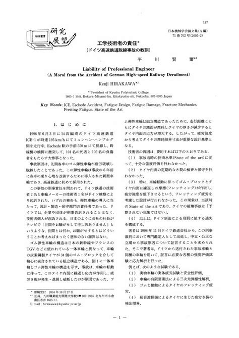 急輪作用|en f e 日本機械学会論文集